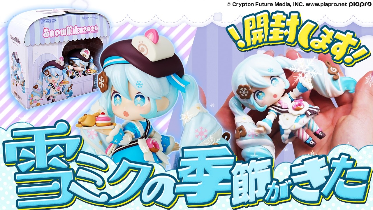 【商品開封】ねんどろいど 雪ミク Sweet Snow Ver. (雪ミク2026) 宇宙最速開封！