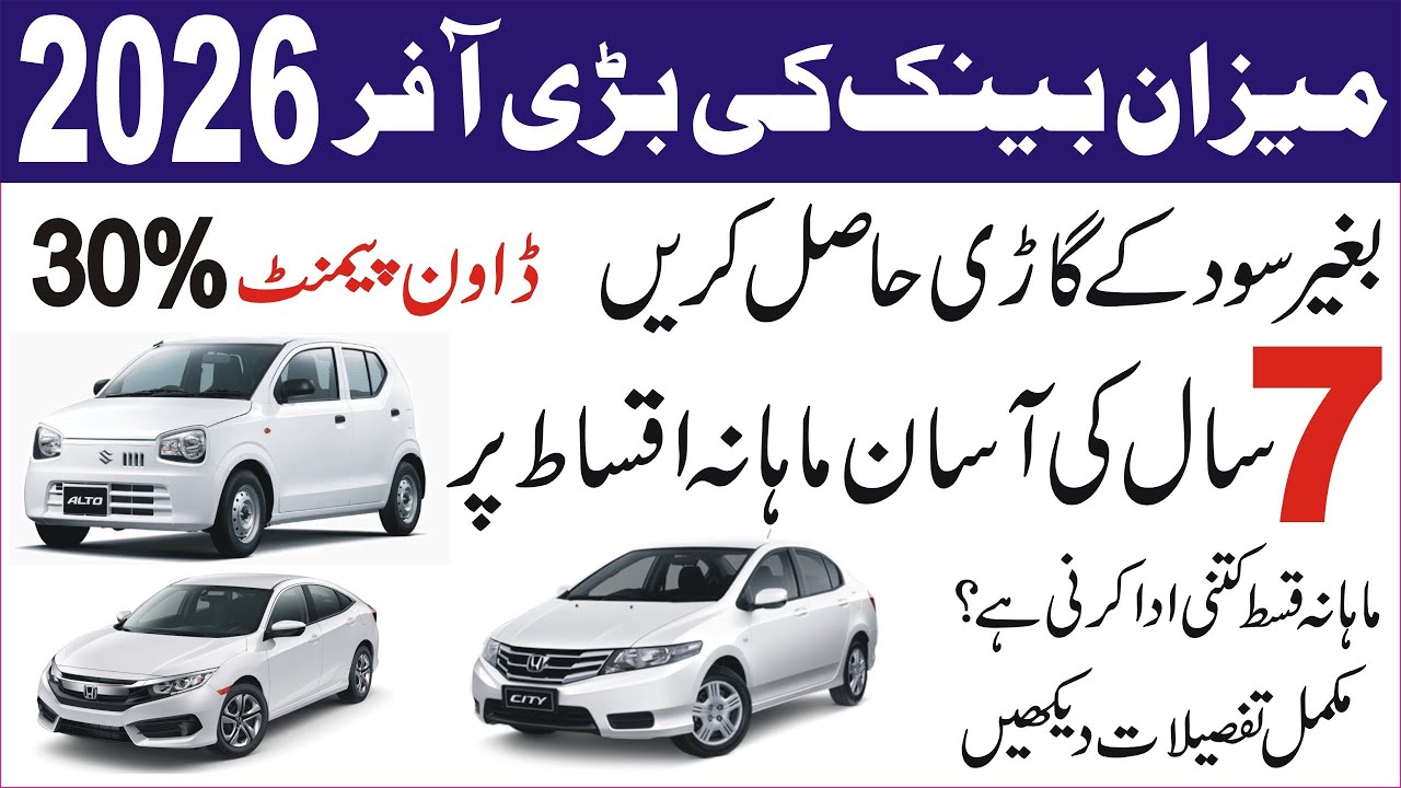 Meezan Bank Car Loan Scheme 2026 | اب آئیگی ہر گھر میں گاڑی | Apply Method & Installments