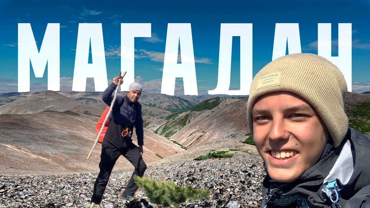 МАГАДАН / Сплав на катамаранах по реке СЕЙМКАН! Каждый должен побывать! Путешествие на край земли!🔥