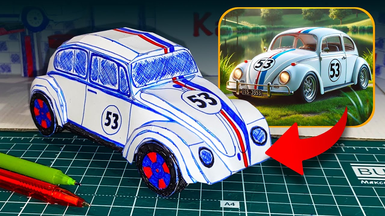 Мастер-класс по изготовлению Herbie из бумаги. Volkswagen Beetle своими руками.