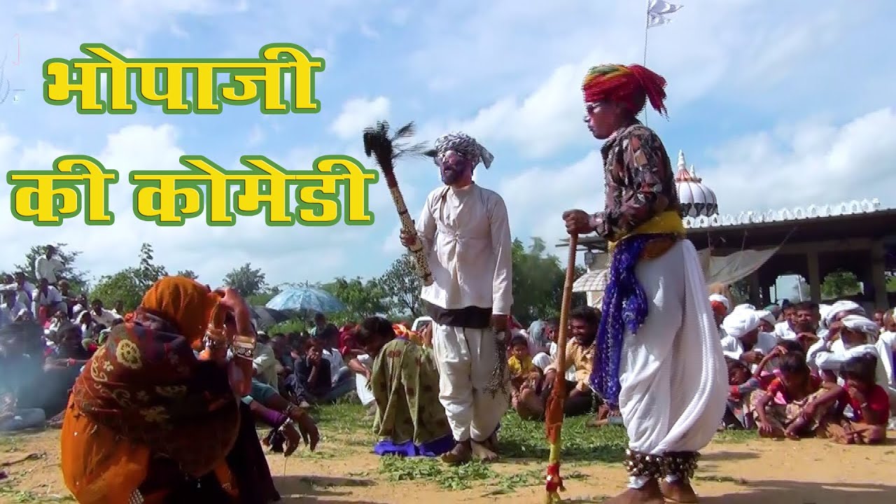 GAVRI | भोपाजी का खतरनाक भाव फुल कॉमेडी के साथ | gadoli ki gavri