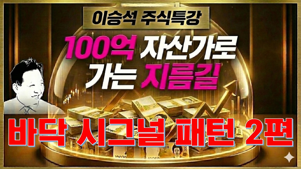 [이승석주식특강] 