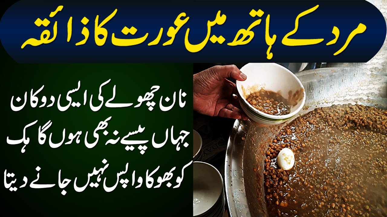 Lahoris’ Favorite Nashta - Naan Chanay In Gawalmandi | Tara Butt Chanay | Maryam Ikram