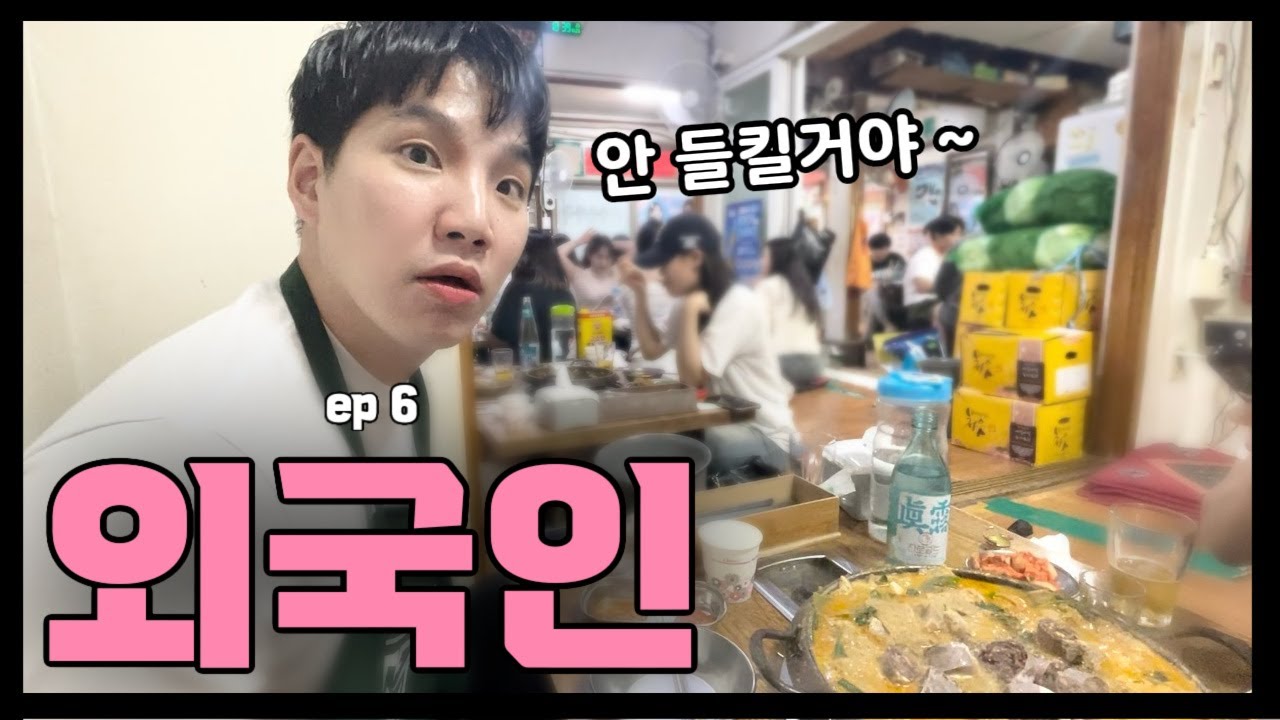 🇰🇷 프랑스인이 한국에서 현지인척 한다면 ? ep 6 (한국여행)