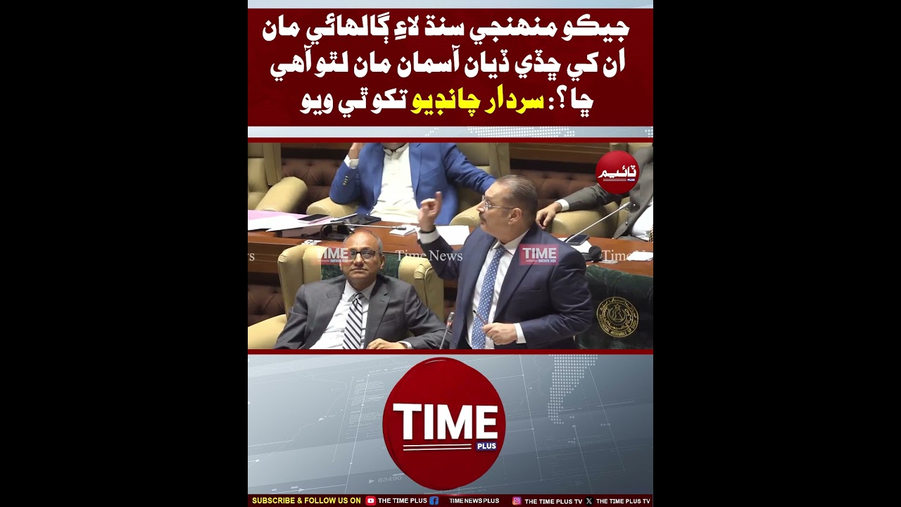 Sardar Chandio Tikho Thi Wayo | Time News HD