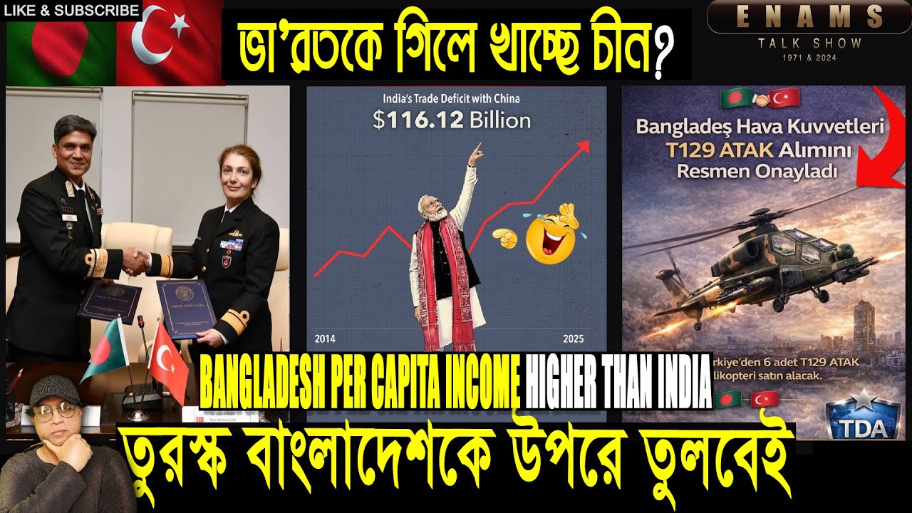 তুরস্ক বাংলাদেশকে উপরে তুলবেই 🔥 | ভা’রতকে গিলে খাচ্ছে চীন? | Bangladesh Per Capita Income Is Higher