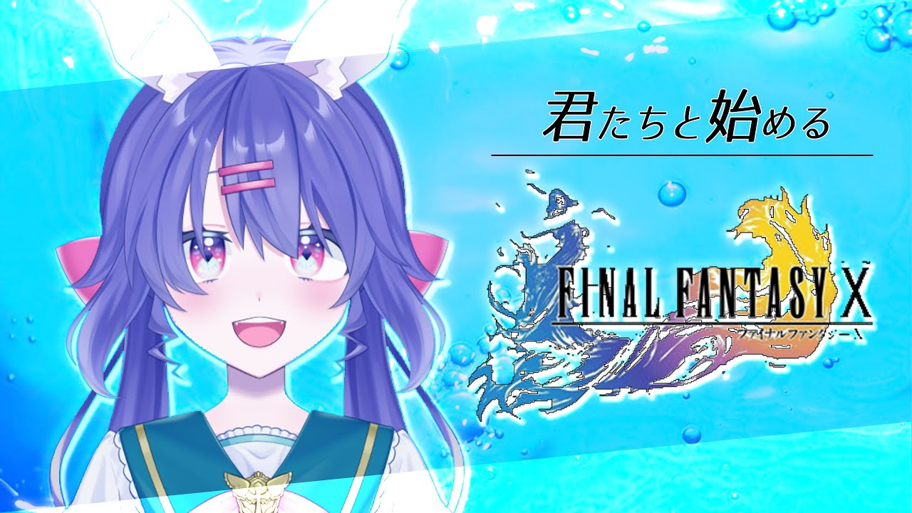 【FF10 ＃17 最終回】これがオレの物語だ！【紫園そると/Vtuber】