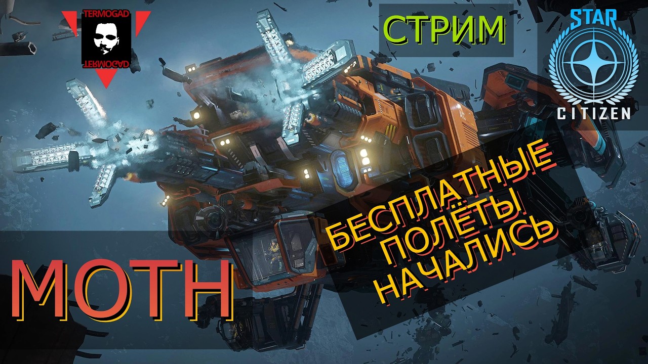 ARGO MOTH И САЛЬВАЖНЫЙ ФРИФЛАЙ В STAR CITIZEN!