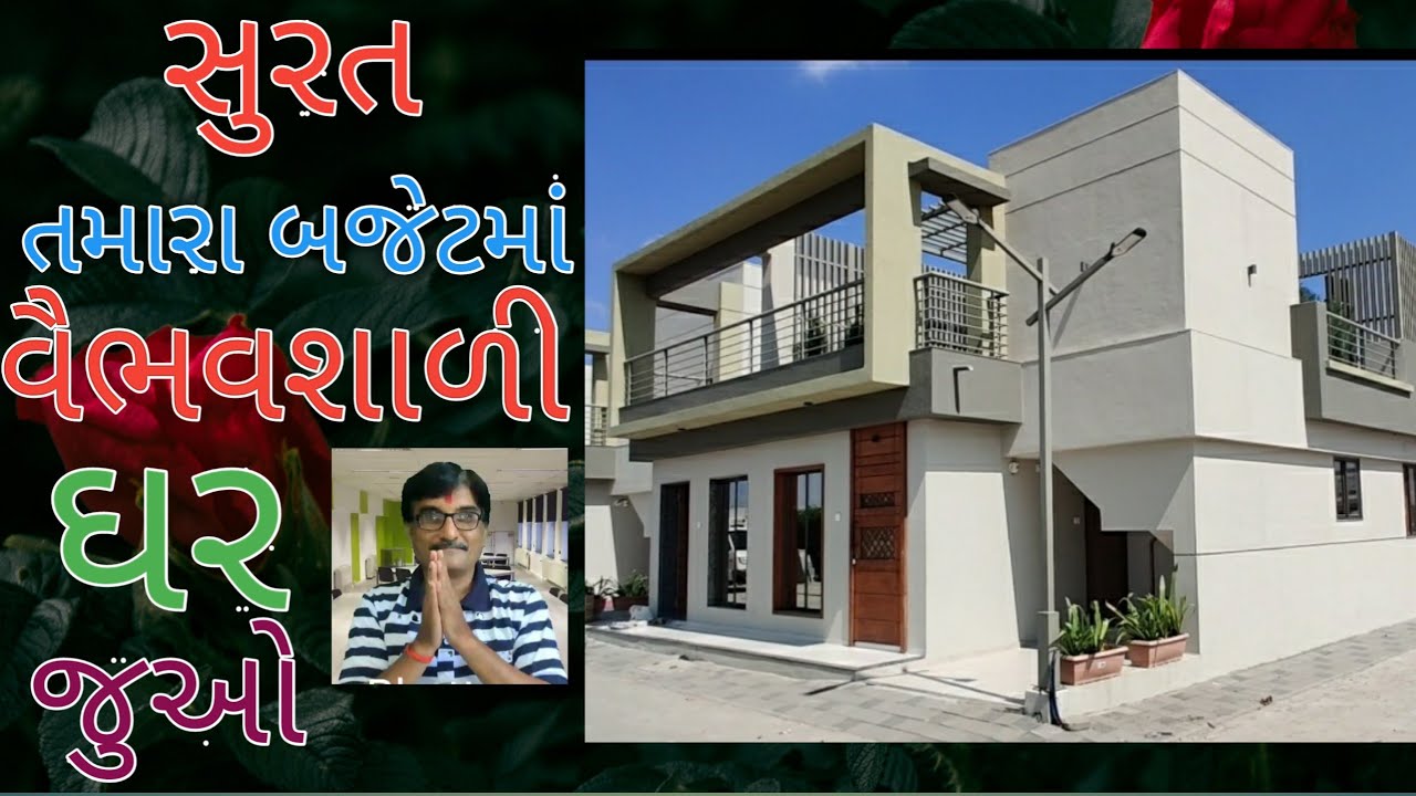 હવે શક્ય છે, તમારા બજેટ માં ઘર, સાથે વૈભવશાળી સુવિધાઓ