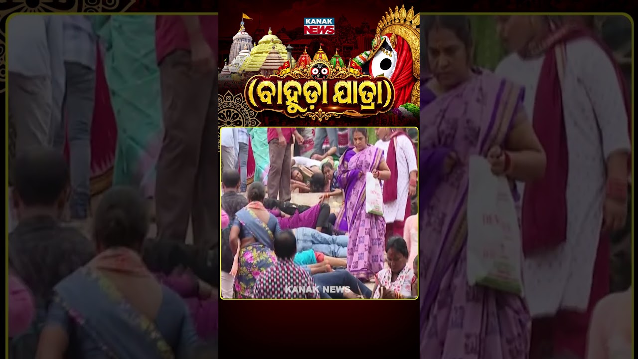 ବାଇଶି ପାହାଚରେ ଗଡ଼ୁଛନ୍ତି ଭକ୍ତ | Bahuda Jatra 2026 | Rath Yatra 2026 | Odisha | Puri |  Kanak News