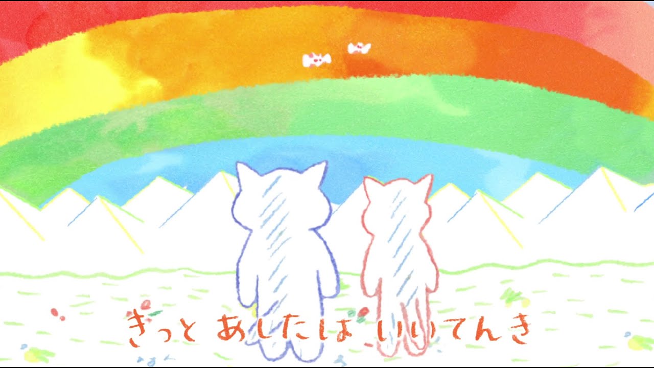 にじ／ケロポンズ