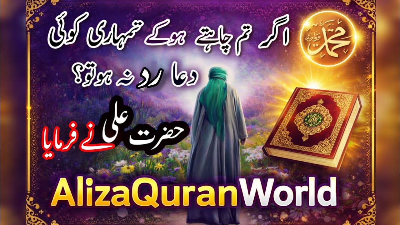 Hazrat Ali Ke Golden Alfaaz Jo Zindagi Badal Dein | Agar Dil Pareshan Hai To Yeh Farman Suno 🥲❤️