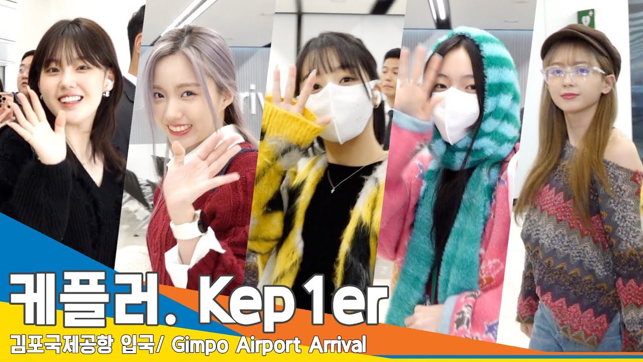 케플러(Kep1er), 내추럴한 꾸밈이 귀여운 완소 공주들~(입국)✈️Airport Arrival 23.11.2 #Newsen