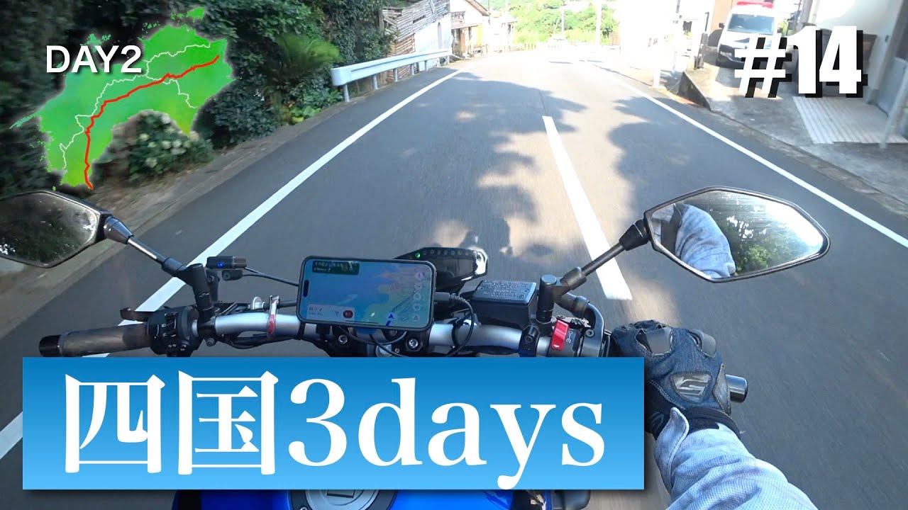【ツーリング 】四国3daysツーリング DAY2 #14 高知県足摺岬 (A 3-day Ride in SHIKOKU Island, JAPAN)【YAMAHA MT-09】