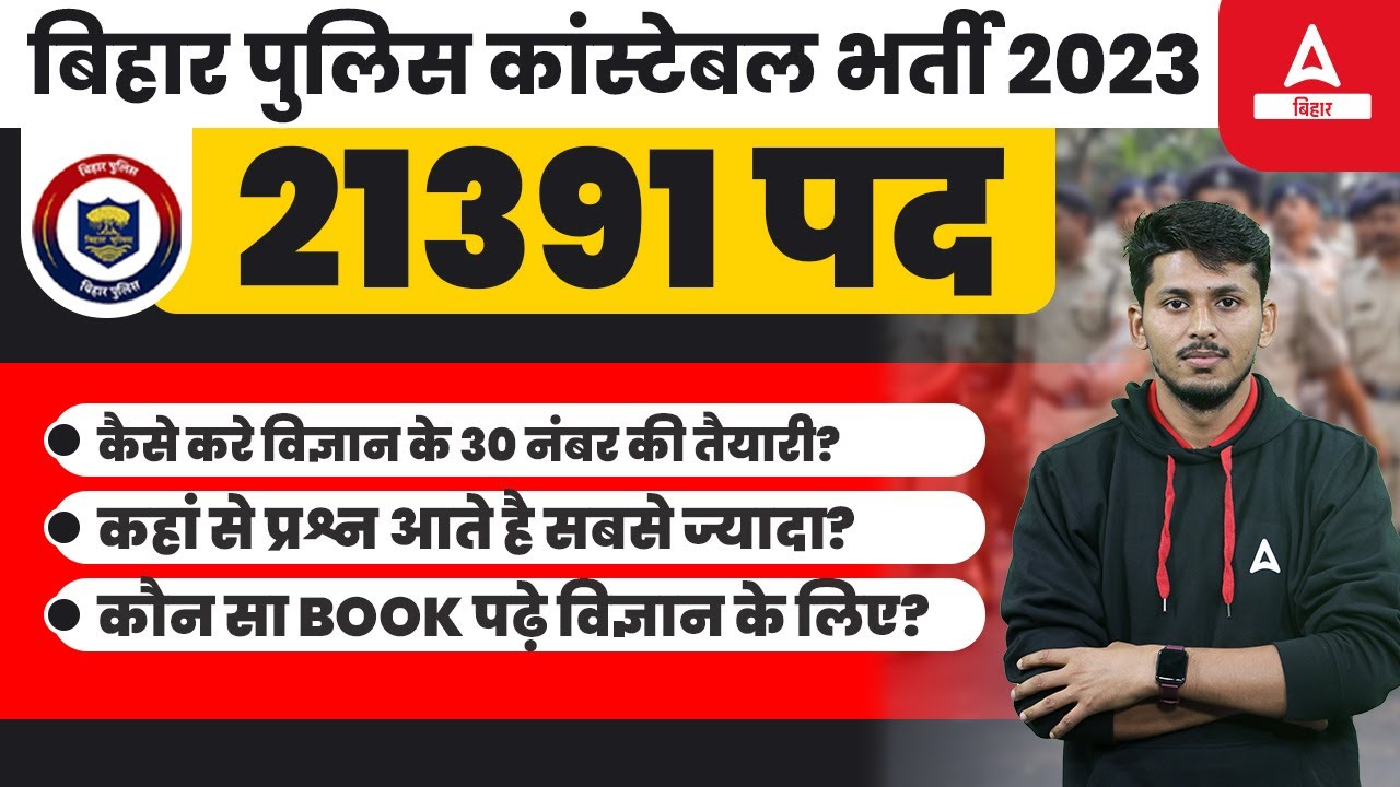 Bihar Police में Questions Level And Best Book Science के साथ Police ki Taiyari Kaise kare |