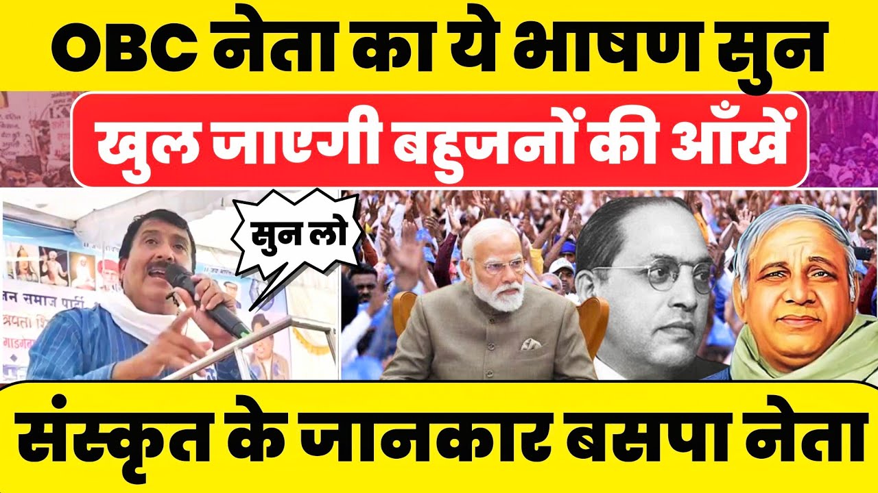 संस्कृत के जानकार BSP नेता का भाषण सुन खुल जाएगी बहुजनों की आँखें #AjabShshtri #nationalchaupal 