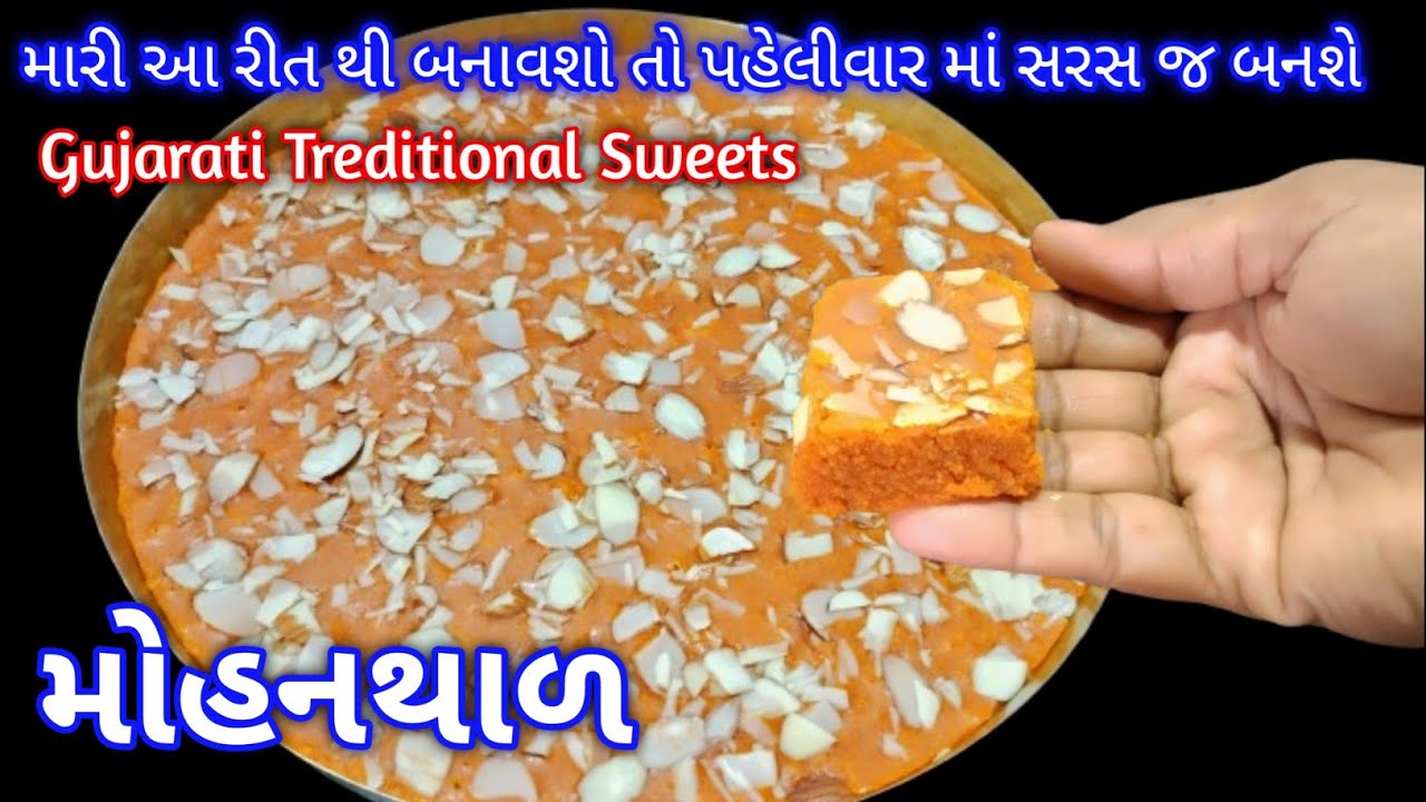 મોહનથાળ કંદોઈના માપ સાથે પહેલીવાર મા પરફેક્ટ | Mamta's Kitchen Vlogs | Mohanthal | Sweets Recipe 