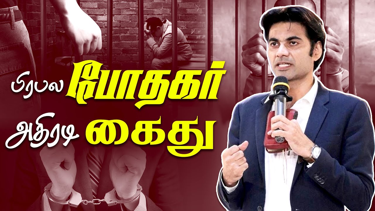🔴பிரபல போதகர் அதிரடி கைது 🔴BRO.A.ABRAHAM🔴#trending #jesus #viralvideo #video #trend #arrest #pastor