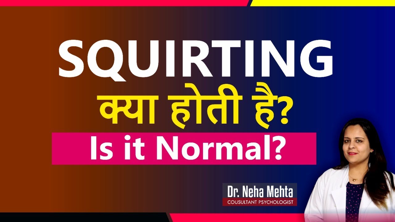 Squirting क्या होती है? Is it Normal? - Dr. Neha Mehta