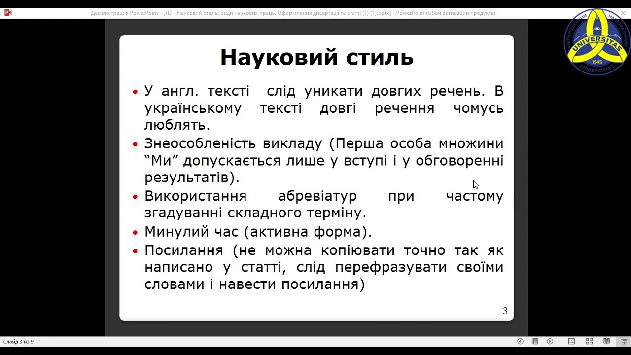 наукові статті (структура статей, науковий стиль) 2022