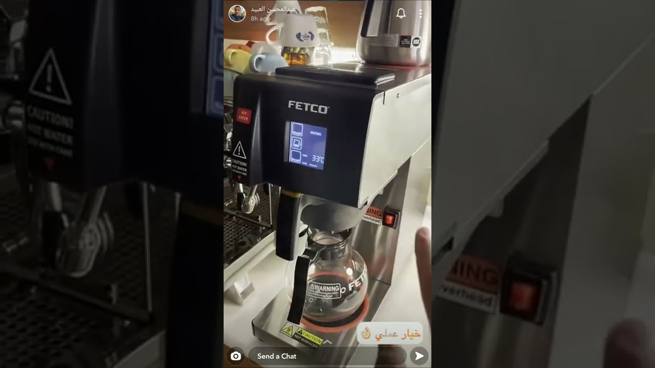 استعراض جهاز فتكو FETCO لتحضير قهوة اليوم من عبدالمحسن العبيد