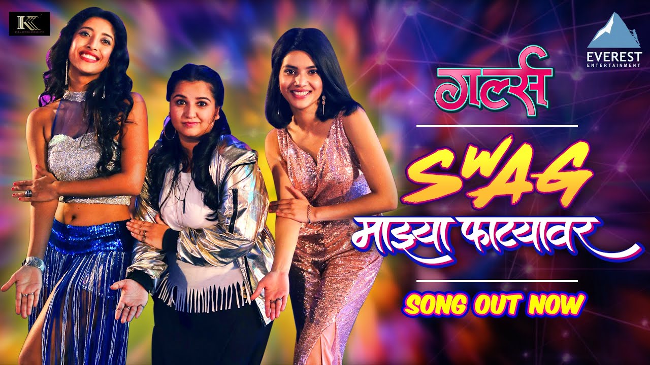 Swag Mazya Fatyavar Full Song Video - Movie Girlz | Marathi Songs | Mugdha Karhade, Swapnil Godbole