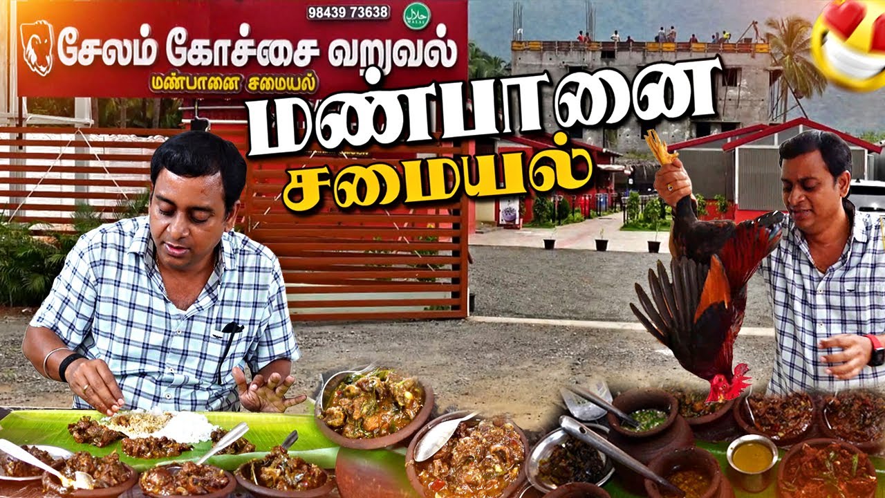 🚨 முடிஞ்சா Salemல் நாட்டுக்கோழி மண்சட்டி வறுவல் சாப்பிட்டுபாருங்க‼️ Claypot cookig @vickys3vlog
