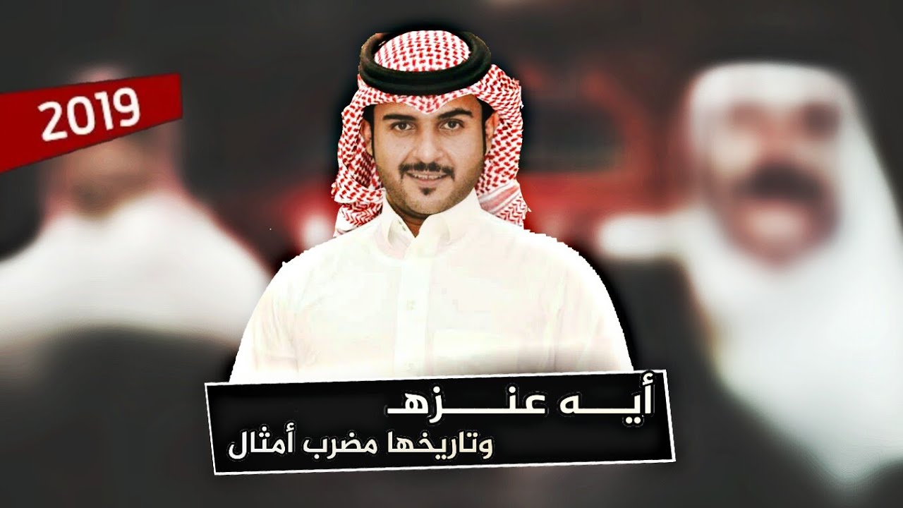 شيلة نار يالويلان 🔥👏 | ايه عنزه تاريخها مضرب أمثال | أداء ماجد الرسلاني 2019