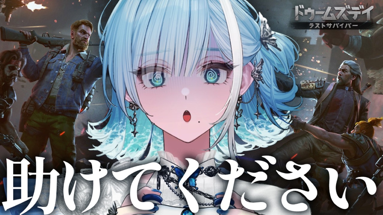 【 参加型┋GAME 】ゾンビに囲まれてしまったんですが？！#PR【 #sorasolive┋ミソラソラ 】