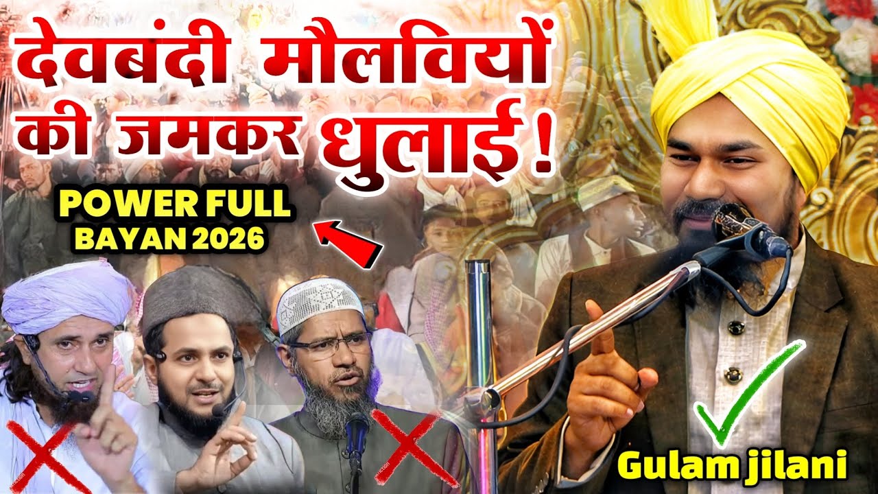 देवबंदी मौलवियों को जमकर धुलाई! 😡 Mufti Gulam jilani Azhari new takrir 2026 AT MALLICK BAZAAR JALSA