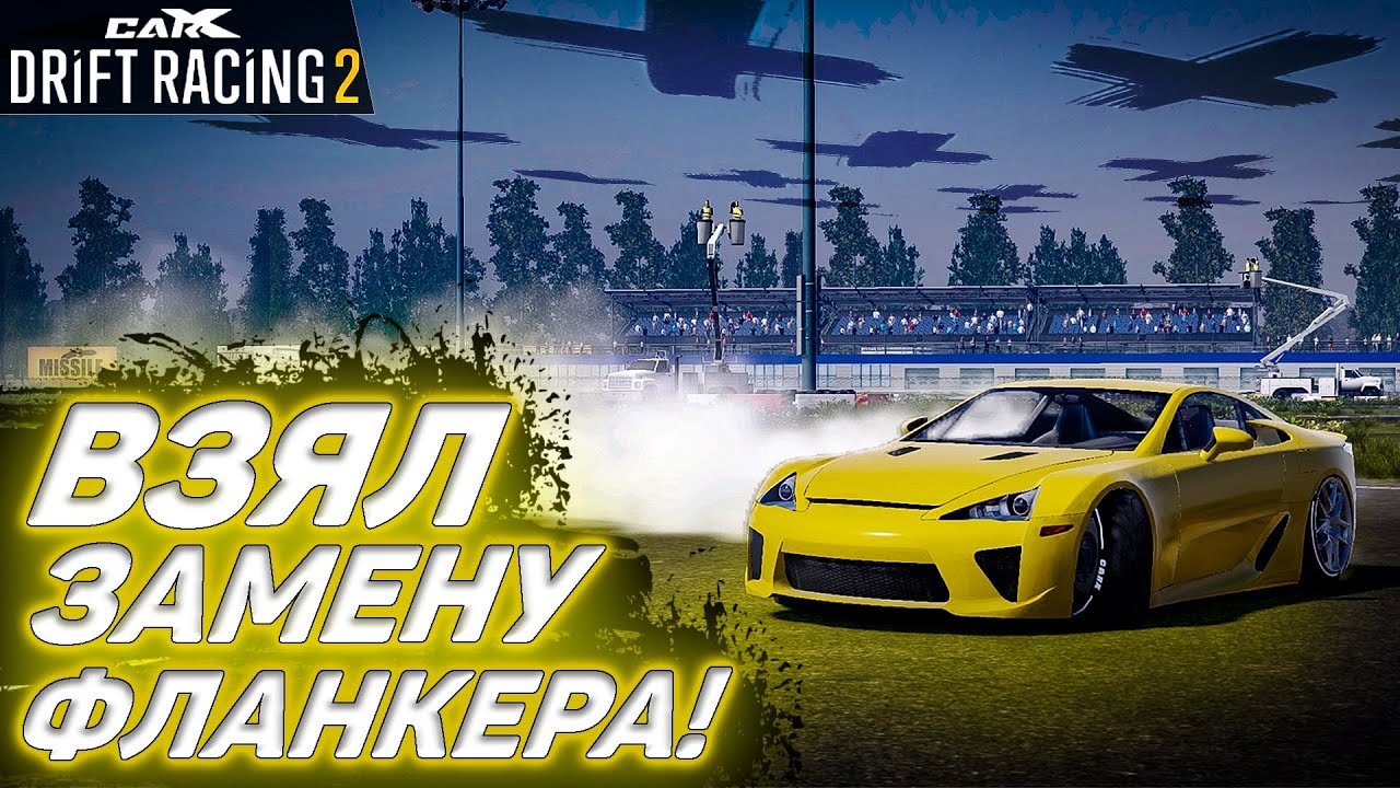 НОВЫЙ ДРИФТ КОРЧ ПОД ПАРНЫЙ ДРИФТ!! ТЕСТ-ДРАЙВ SPACEKNIGHT! [CarX Drift Racing 2]