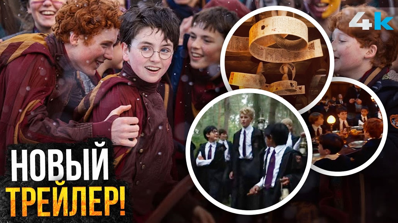 Гарри Поттер: Разбор ВТОРОГО Трейлера! Спин-оффам быть?