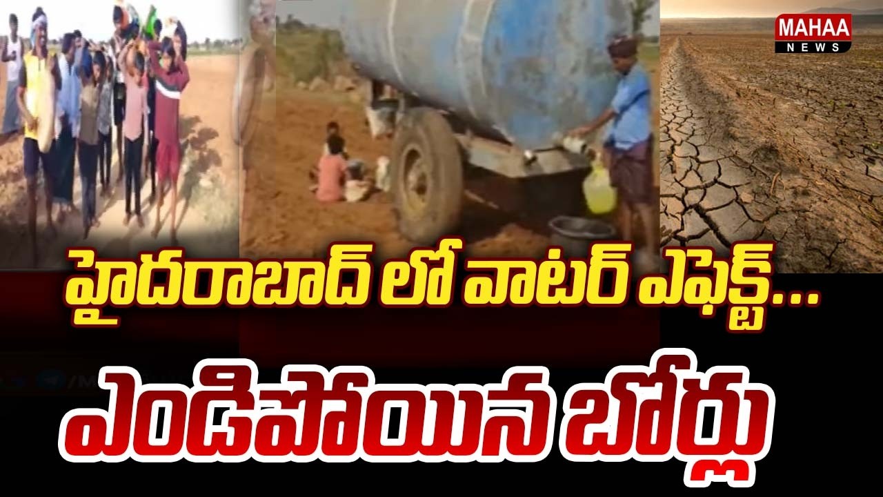 Water Crisis in Hyderabad: Dried-up Borewells | El Ni&ntilde;o Effect on Hyderabad | Mahaa News