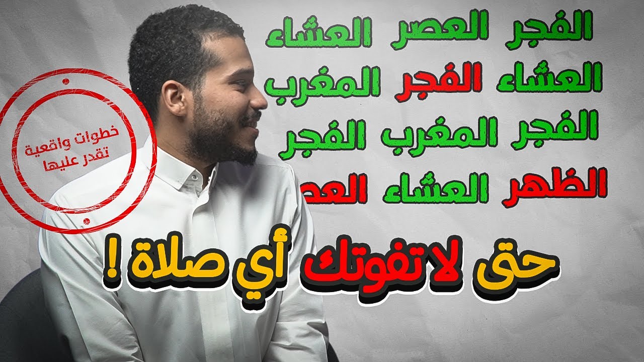 مقصر في الصلاة 💔 - حلول بتفرق معك