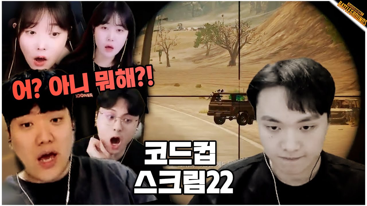 코드컵 스크림에서 말도 안 되는... 실수를 저질러버렸습니다