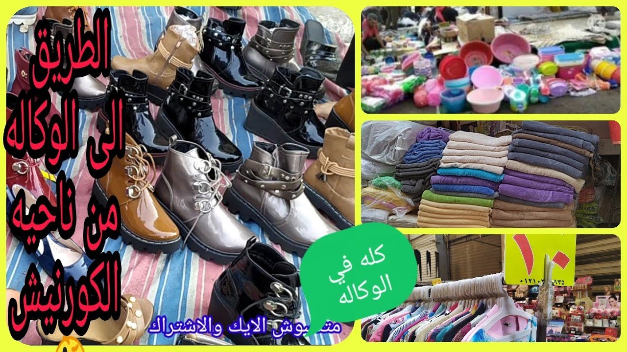 يا لهوي شكل الوكاله يخض من ناحيه الكورنيش😱|معلومات لازم تعرفيها قبل ما تنزلي الوكاله| الطريق لوكاله