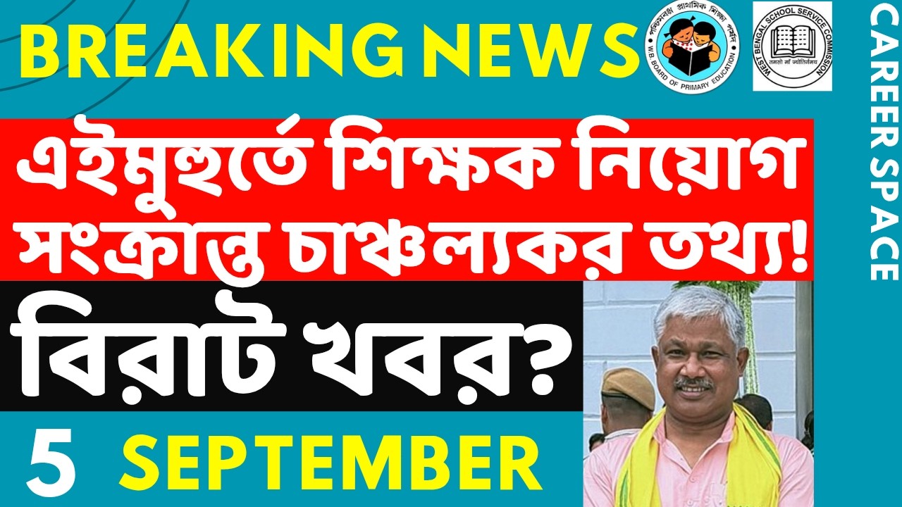 Primary TET News Today | Upper Primary Latest News Update Today | Career Space | SLST | Primary T...