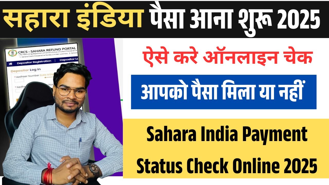 Sahara india refund status kaise check kare 2025  | How to Check Sahara Payment Refund Status 2025