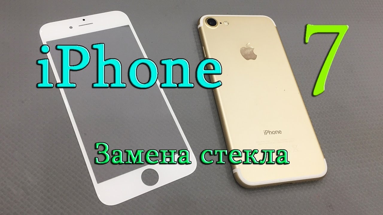 Ремонт Iphone 7 замена стекла - iPhone 7 Glass repair