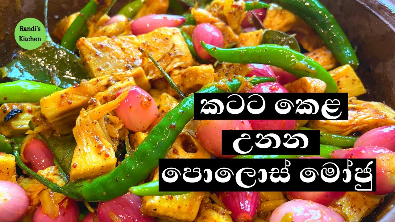 Polos Moju || පොලොස් මේ විදිහට හදල බලන්න හැමදාම කන්න හිතේවි || Polos Moju by Randi's kitchen