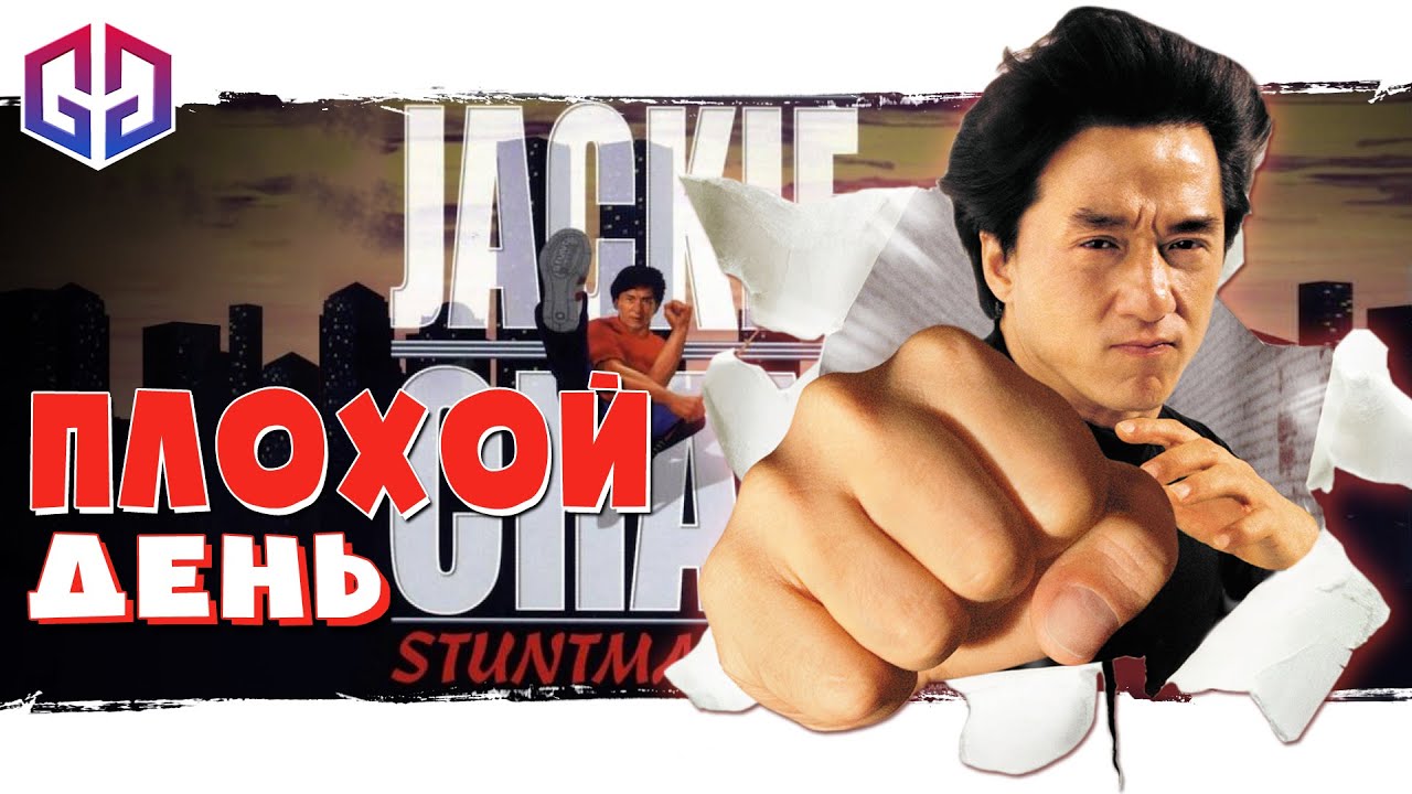 НОСТАЛЬГИЯ ПО КУЛАКАМ В ЧАЙНА ТАУН ★ Jackie Chan Stuntmaster ★ Прохождение на Русском #1