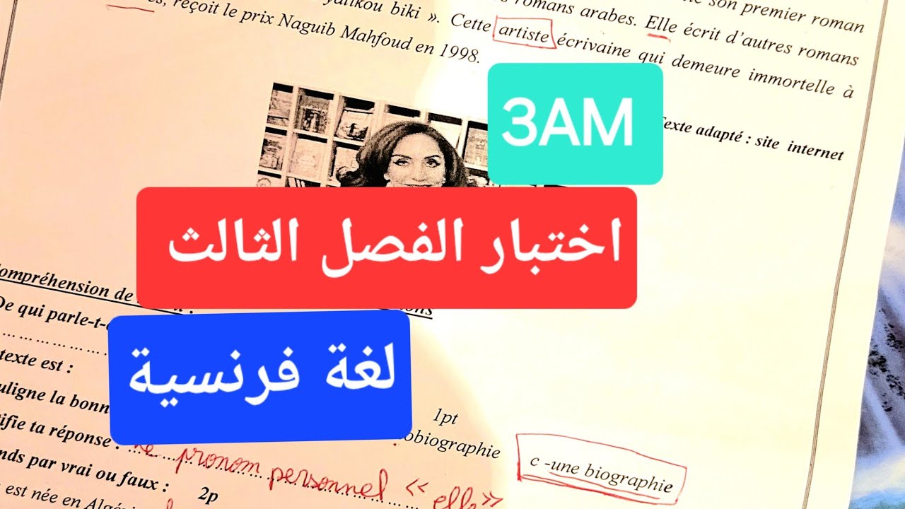 السنة الثالثة متوسط اختبار الفصل الثالث فرنسية 💯💯👍👍🤩🤩 مع الوضعية الادماجية