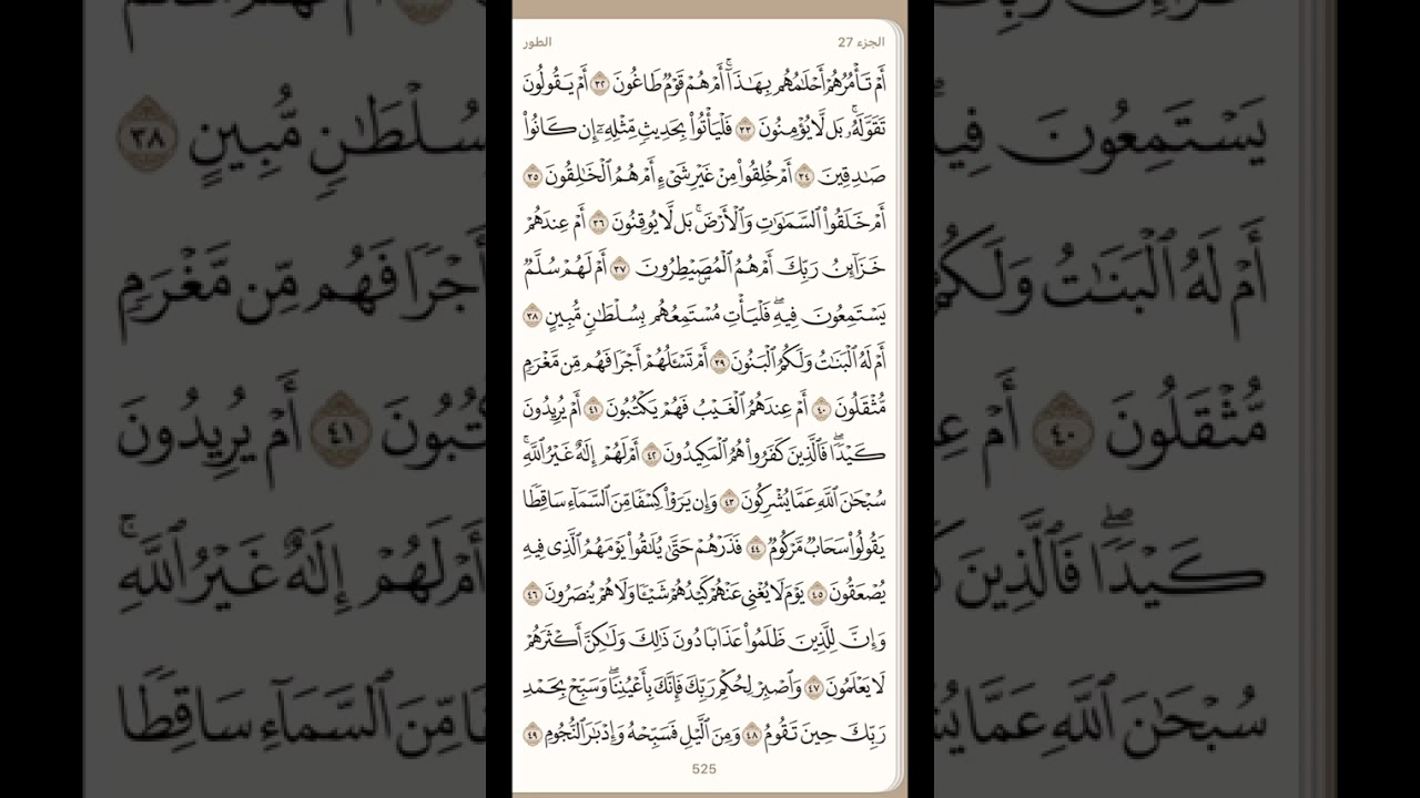 سورة الطور 