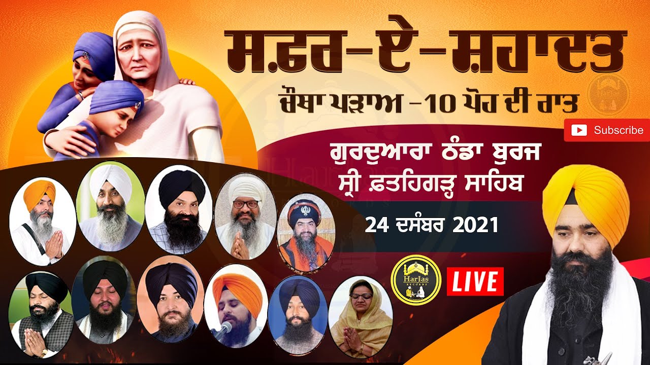 Live | 10  ਪੋਹ ਦੀ ਰਾਤ - Safar E Shahadat | Gurdwara Thanda Buraj, Sri Fatehgarh Sahib