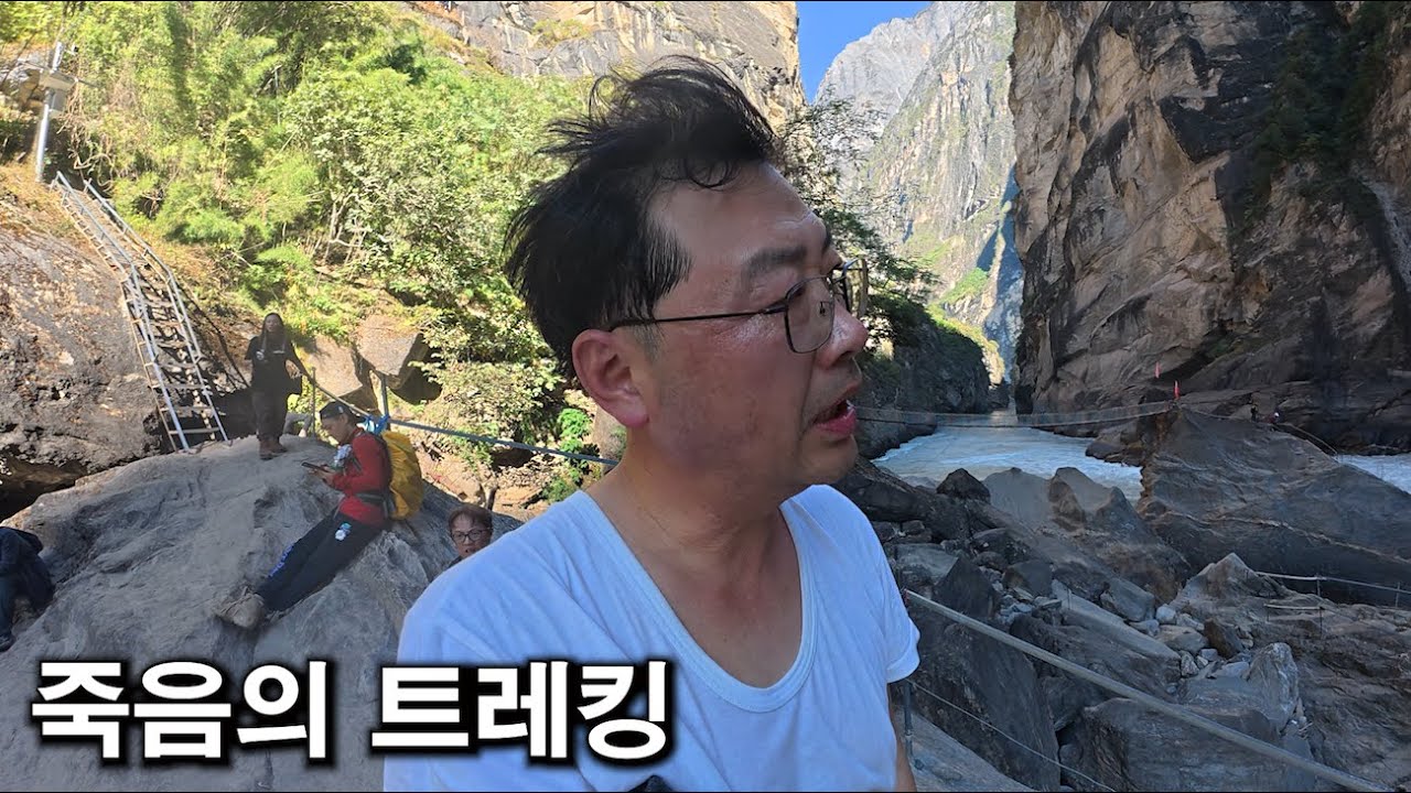(무비자 중국여행3)죽음의 트레킹/호도협/운남 차마고도 1일 코스