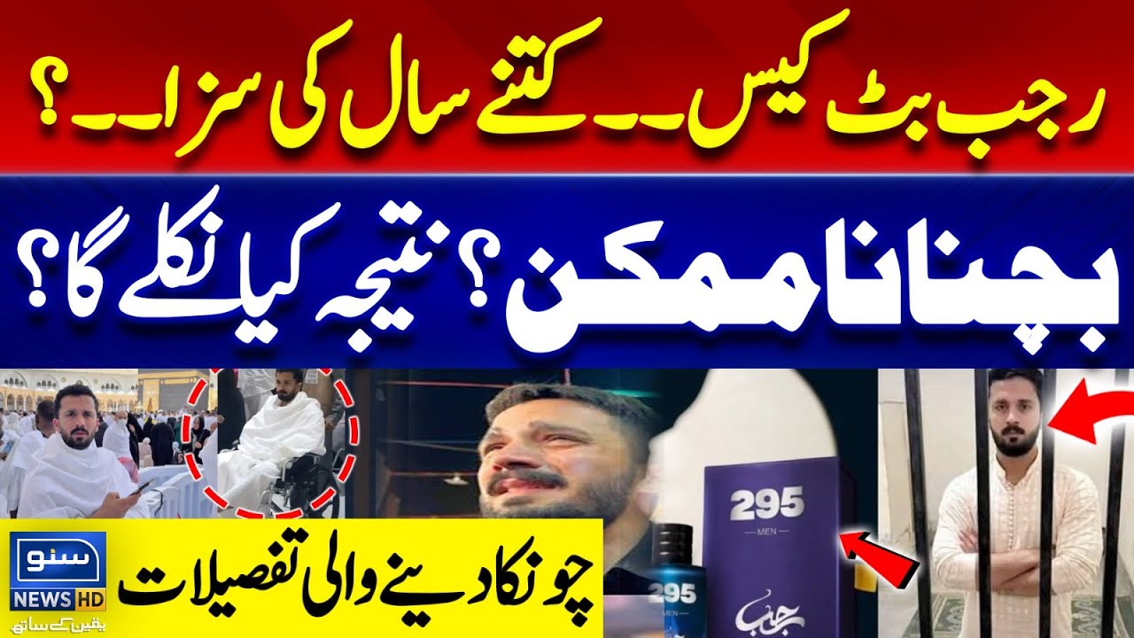 Rajab Butt Controversy | Rajab Family | Rajab Butt Case | Rajab Family 295 Case | Shocking Details