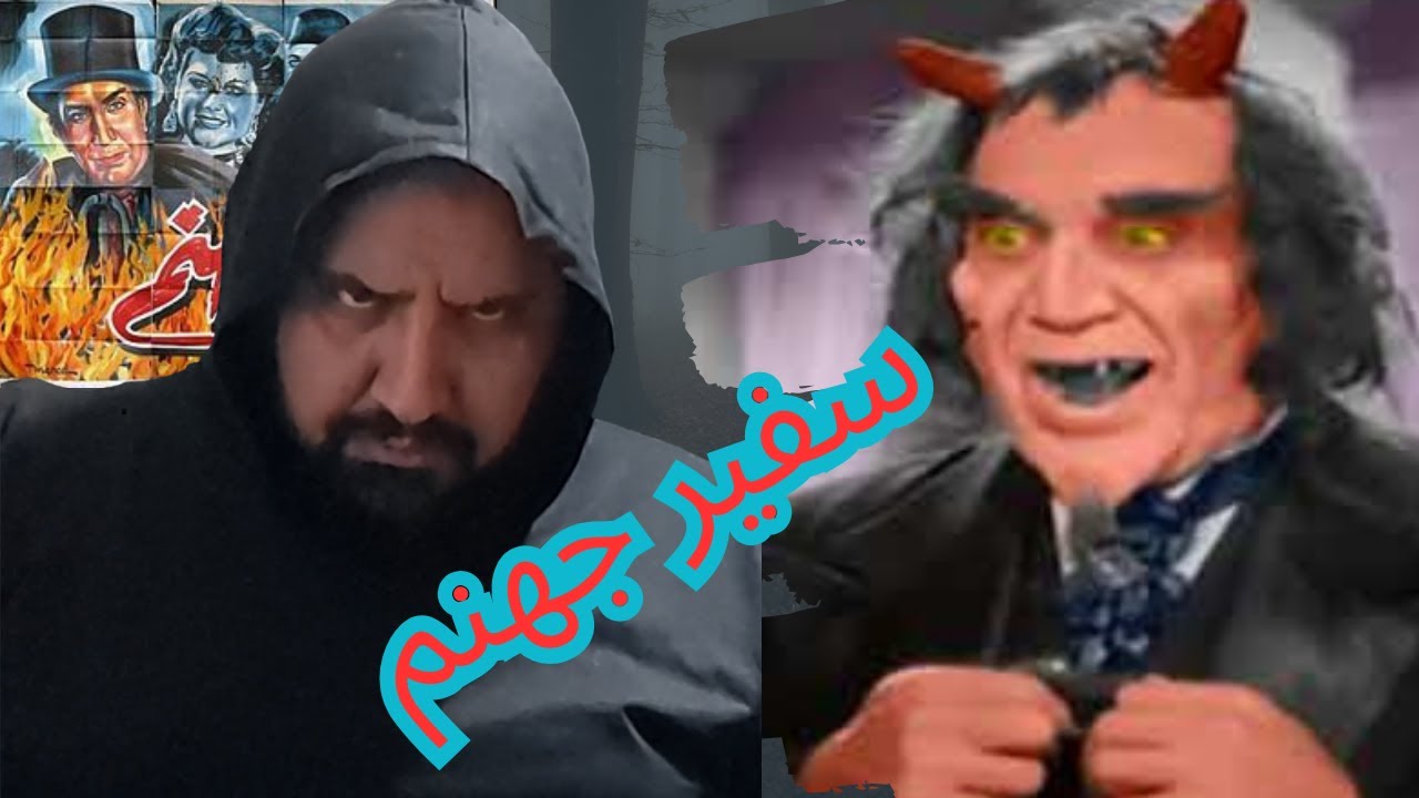 متركزش - اخطاء فيلم سفير جهنم