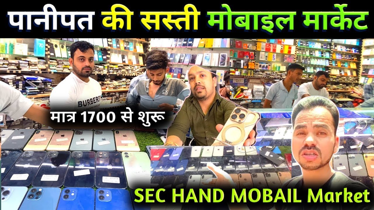  Cheapest iPhone Marke  panipat || Second Hand Mobile | iPhone15 vs 16 sec hand fhon 