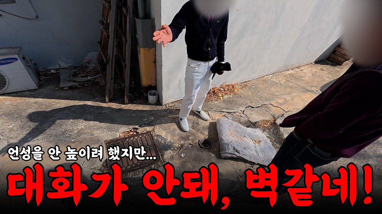 대화가 도저히 안되는 집주인, 무조건 내 잘못이라고?! | 하수구 대마왕 😈