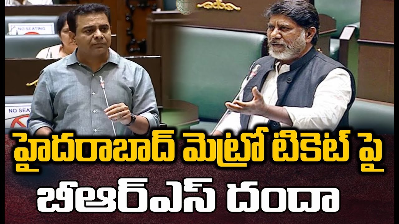 హైదరాబాద్ మెట్రో టికెట్ పై బీఆర్ఎస్ దందా | Bhatti Vikramarka comments on KTR | CVR News Telugu